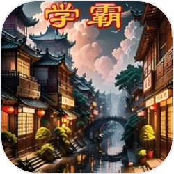 浪姐淘汰